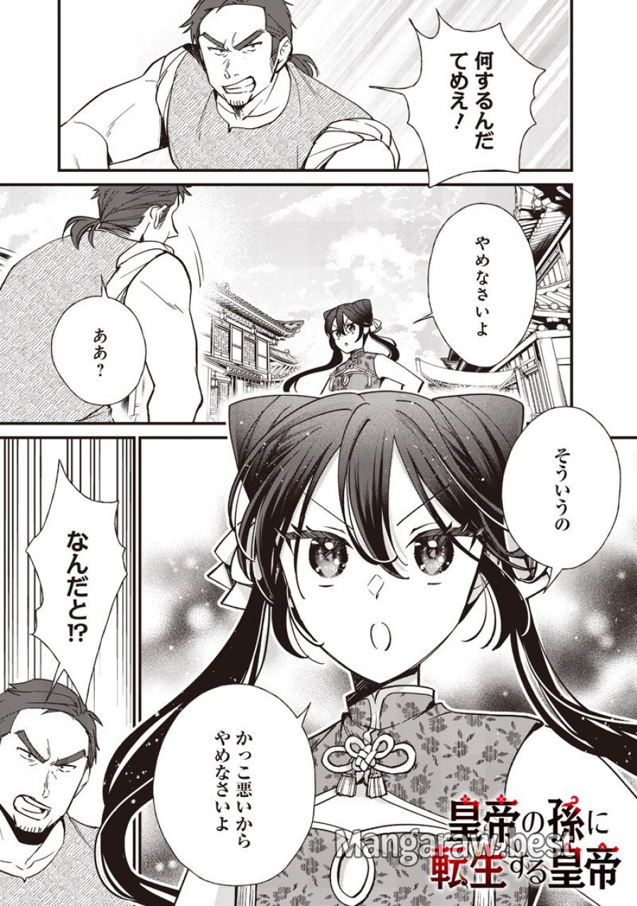 皇帝の孫に転生する皇帝 第60.1話 - Page 1