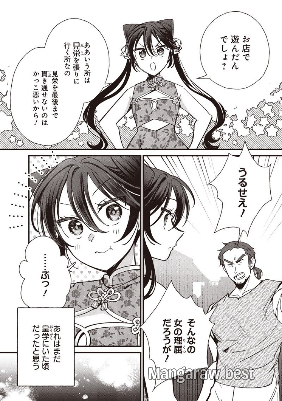 皇帝の孫に転生する皇帝 第60.1話 - Page 2
