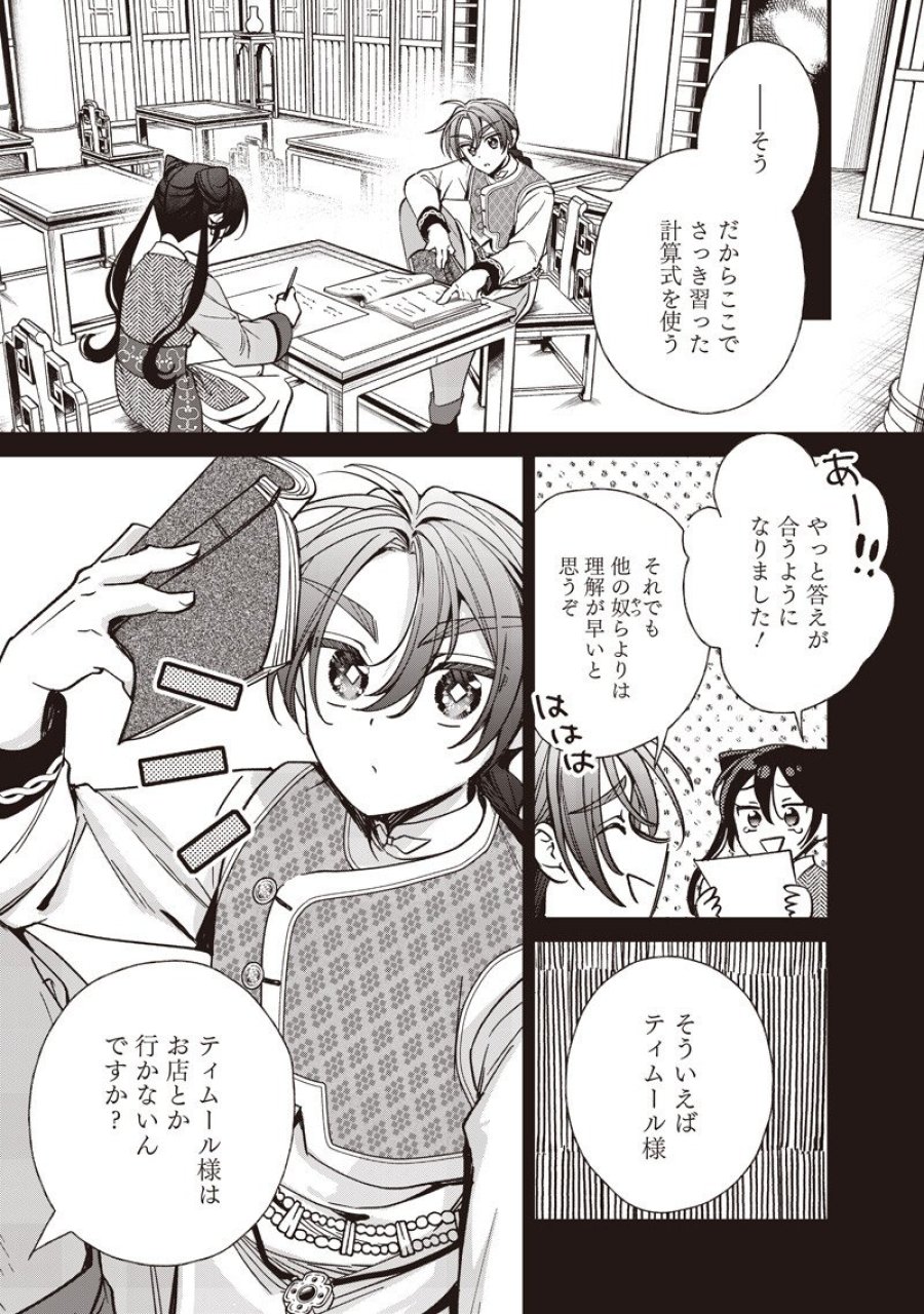 皇帝の孫に転生する皇帝 第60.1話 - Page 3