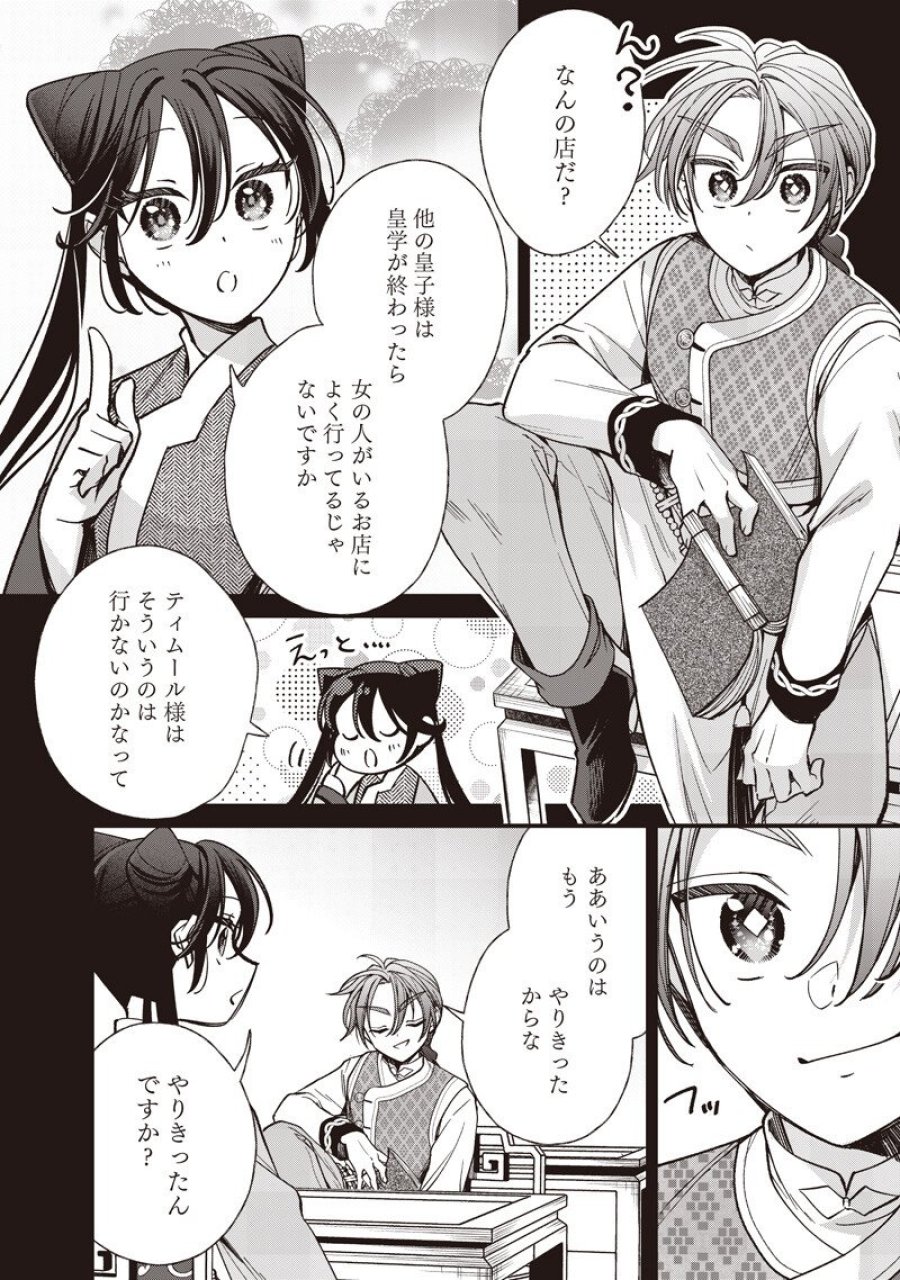 皇帝の孫に転生する皇帝 第60.1話 - Page 4