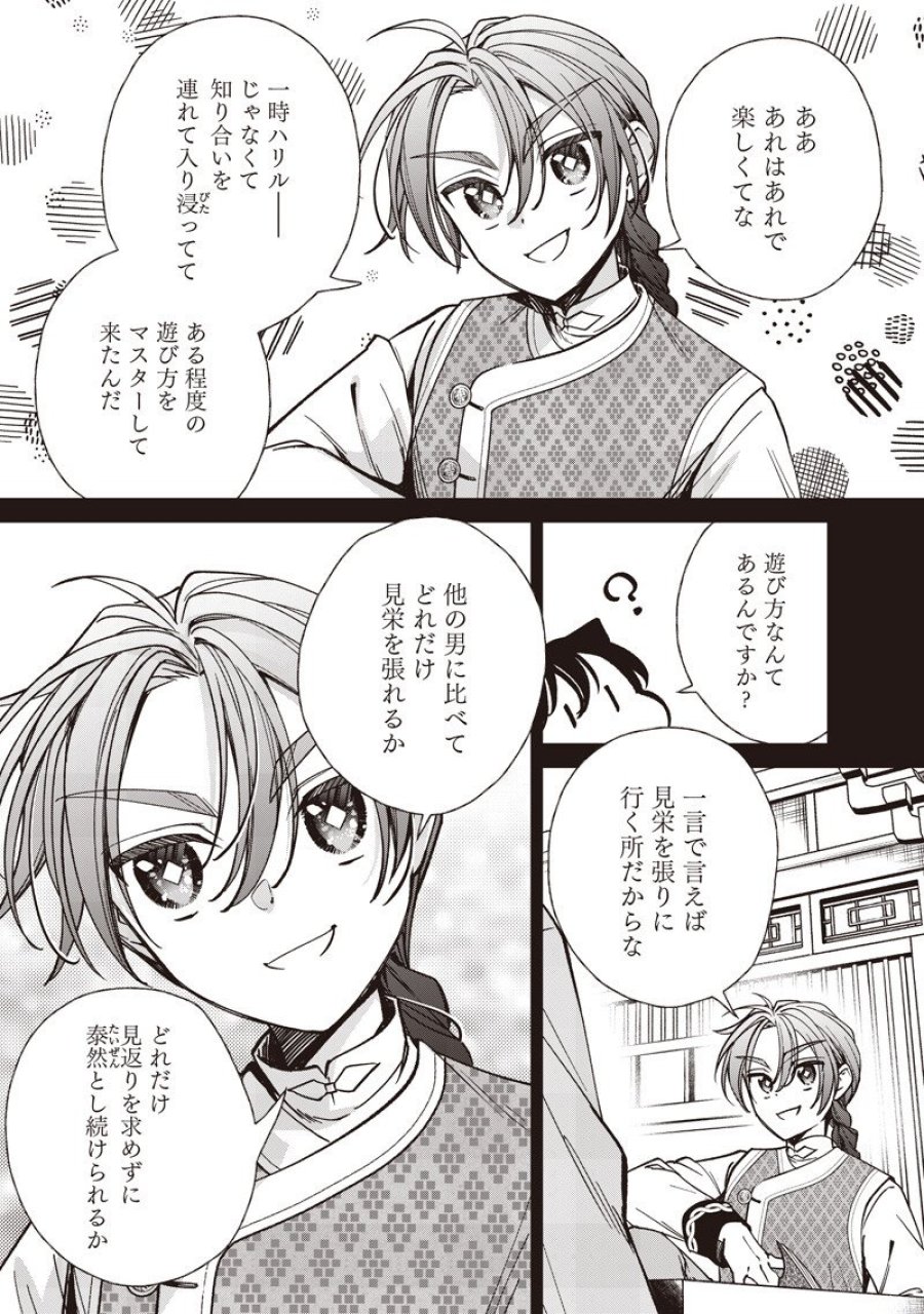 皇帝の孫に転生する皇帝 第60.1話 - Page 5
