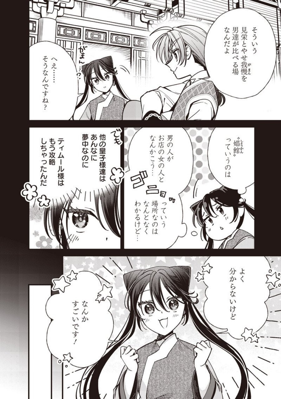 皇帝の孫に転生する皇帝 第60.1話 - Page 6