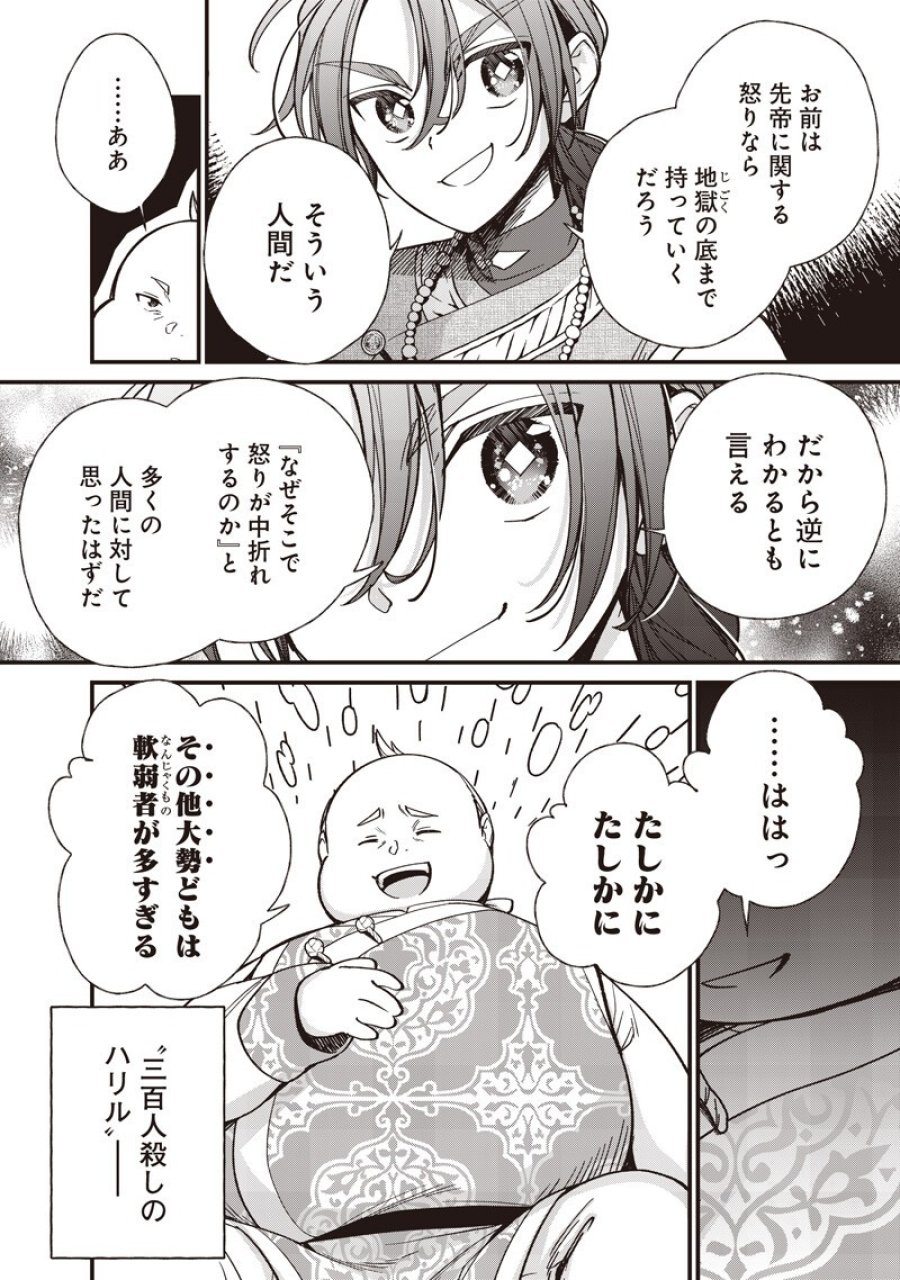 皇帝の孫に転生する皇帝 第58.1話 - Trang 2