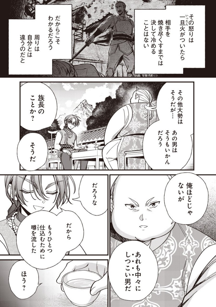 皇帝の孫に転生する皇帝 第58.1話 - Trang 3
