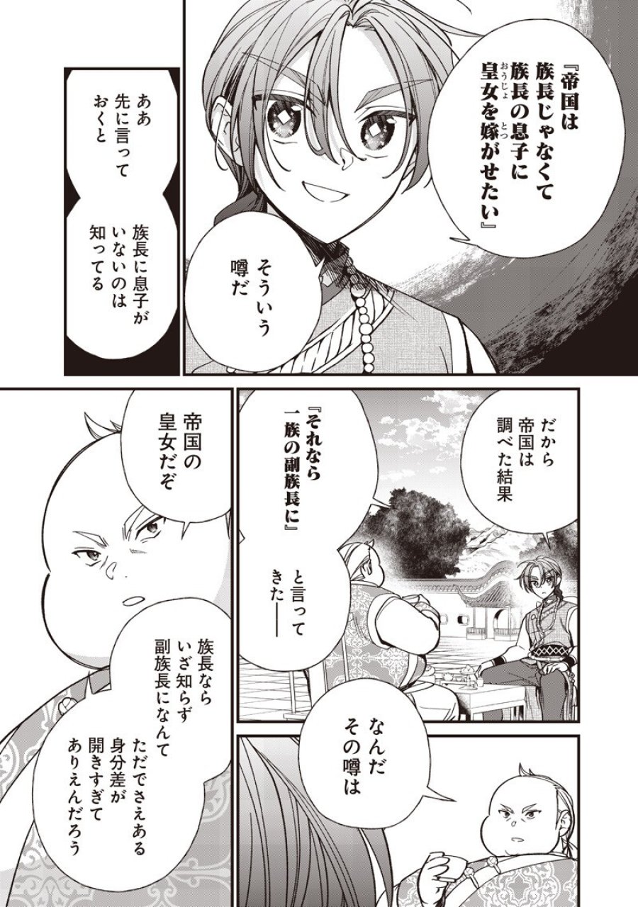 皇帝の孫に転生する皇帝 第58.1話 - Trang 4
