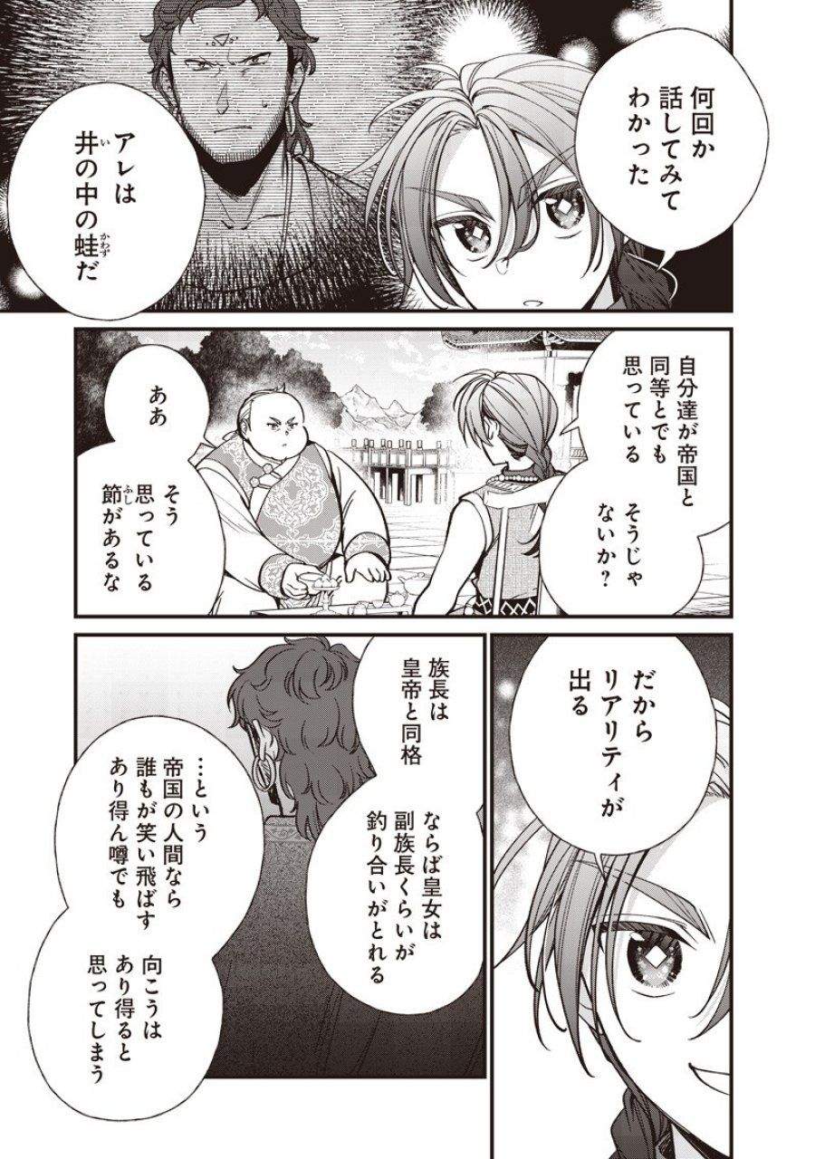 皇帝の孫に転生する皇帝 第58.1話 - Trang 5
