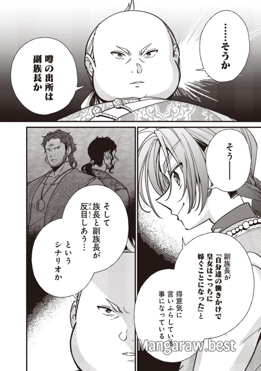 皇帝の孫に転生する皇帝 第58.1話 - Trang 6