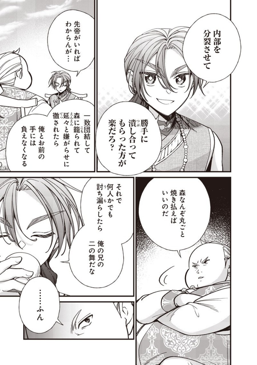 皇帝の孫に転生する皇帝 第58.1話 - Trang 7