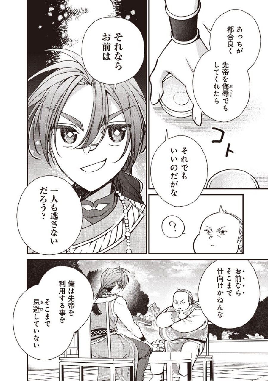 皇帝の孫に転生する皇帝 第58.1話 - Trang 8