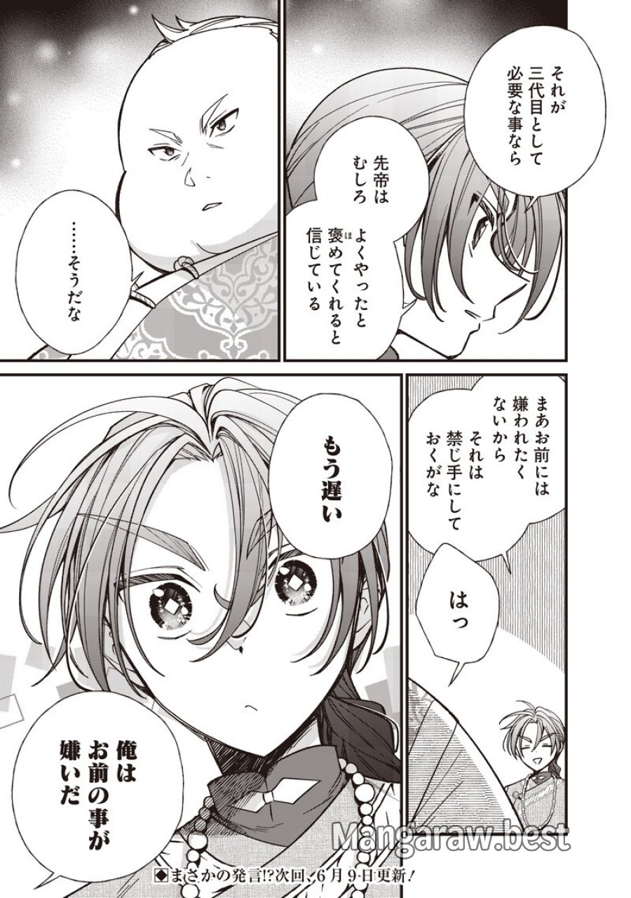 皇帝の孫に転生する皇帝 第58.1話 - Trang 9
