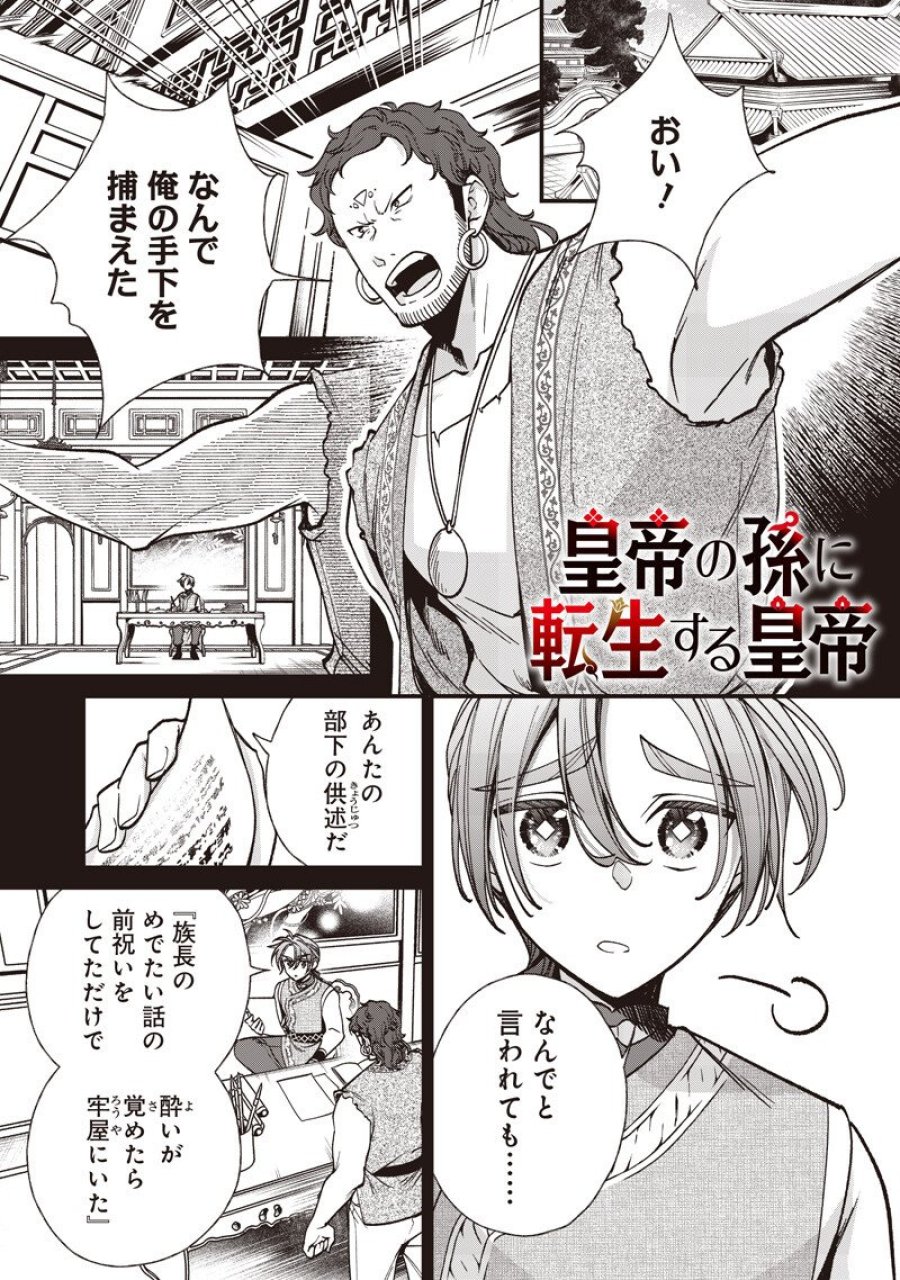 皇帝の孫に転生する皇帝 第57.2話 - Trang 1