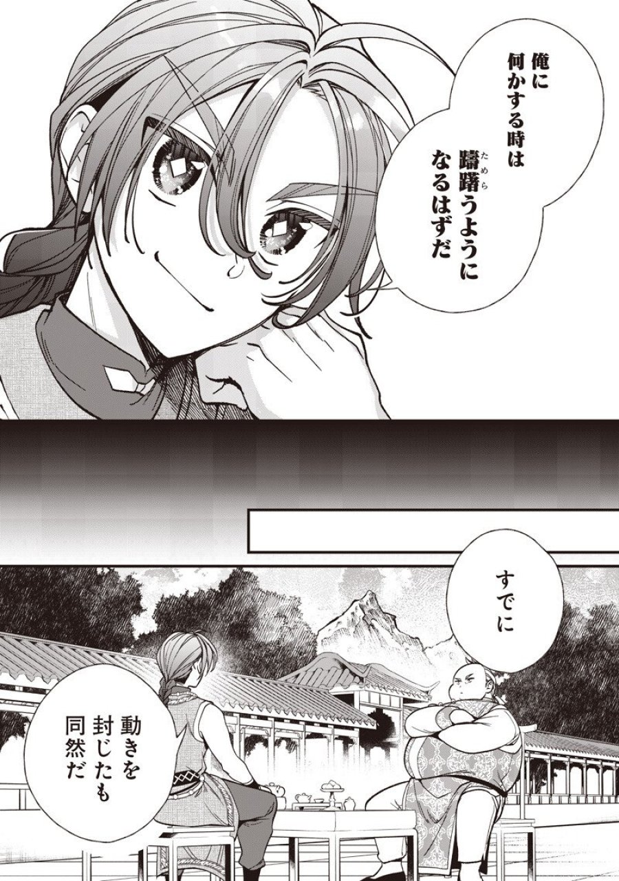 皇帝の孫に転生する皇帝 第57.2話 - Trang 10