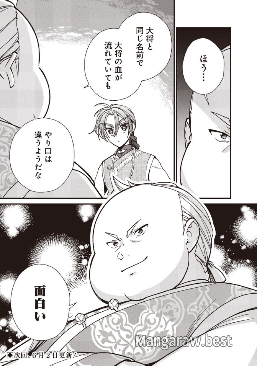 皇帝の孫に転生する皇帝 第57.2話 - Trang 11