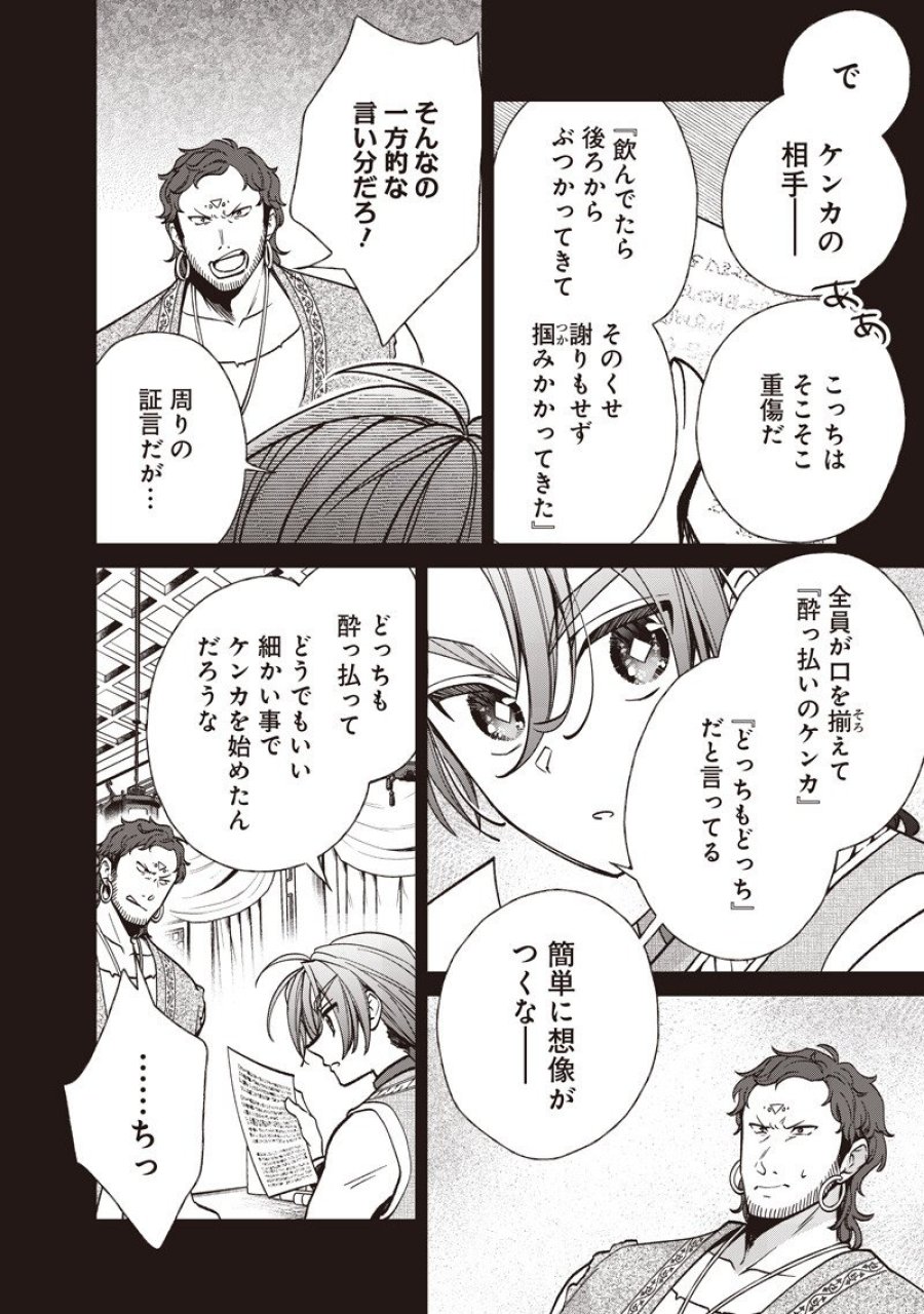 皇帝の孫に転生する皇帝 第57.2話 - Trang 2