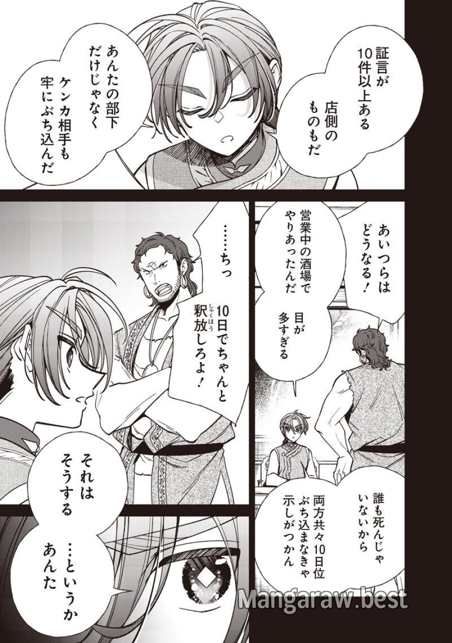 皇帝の孫に転生する皇帝 第57.2話 - Trang 3
