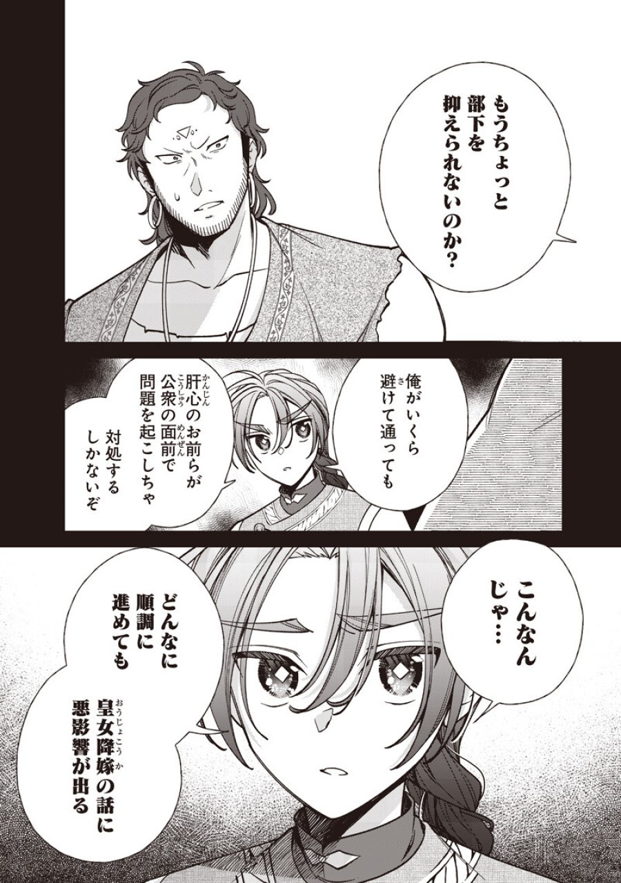 皇帝の孫に転生する皇帝 第57.2話 - Trang 4