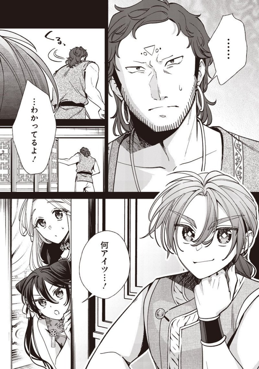 皇帝の孫に転生する皇帝 第57.2話 - Trang 5