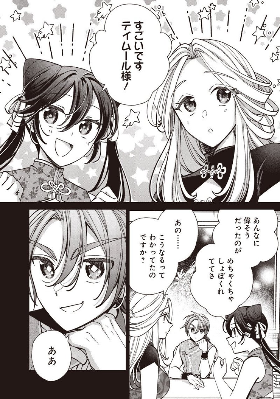 皇帝の孫に転生する皇帝 第57.2話 - Trang 6