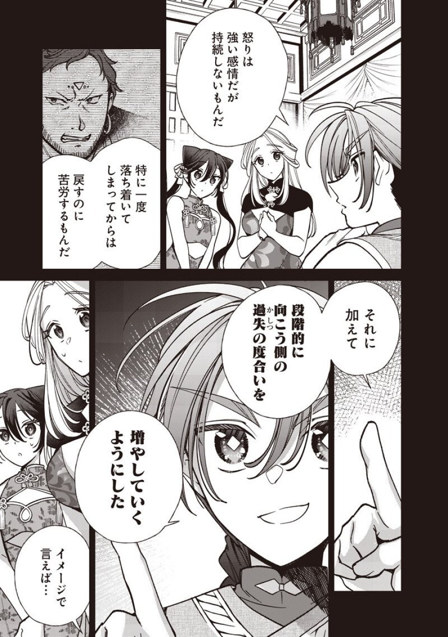皇帝の孫に転生する皇帝 第57.2話 - Trang 7