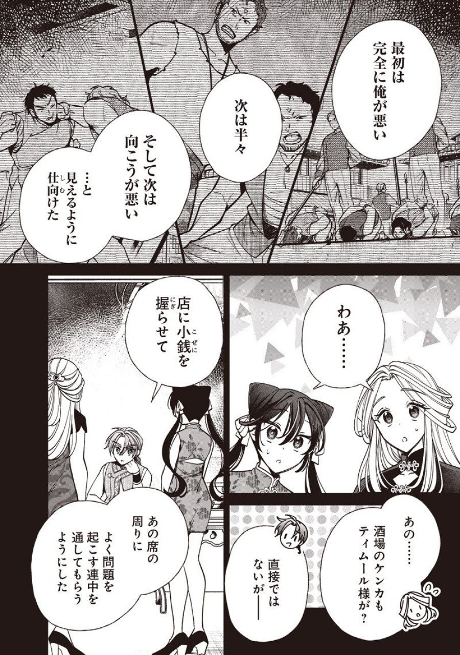 皇帝の孫に転生する皇帝 第57.2話 - Trang 8