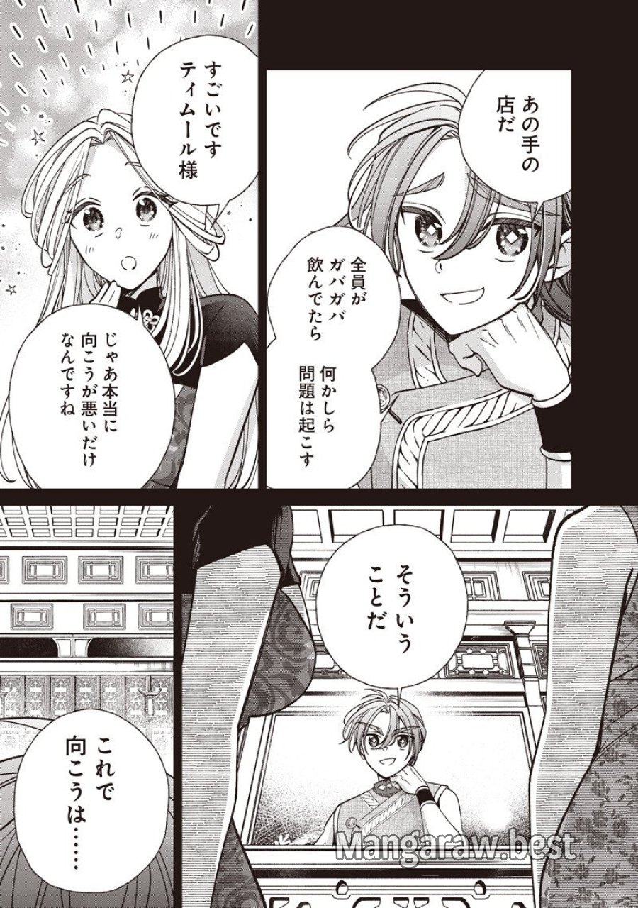 皇帝の孫に転生する皇帝 第57.2話 - Trang 9