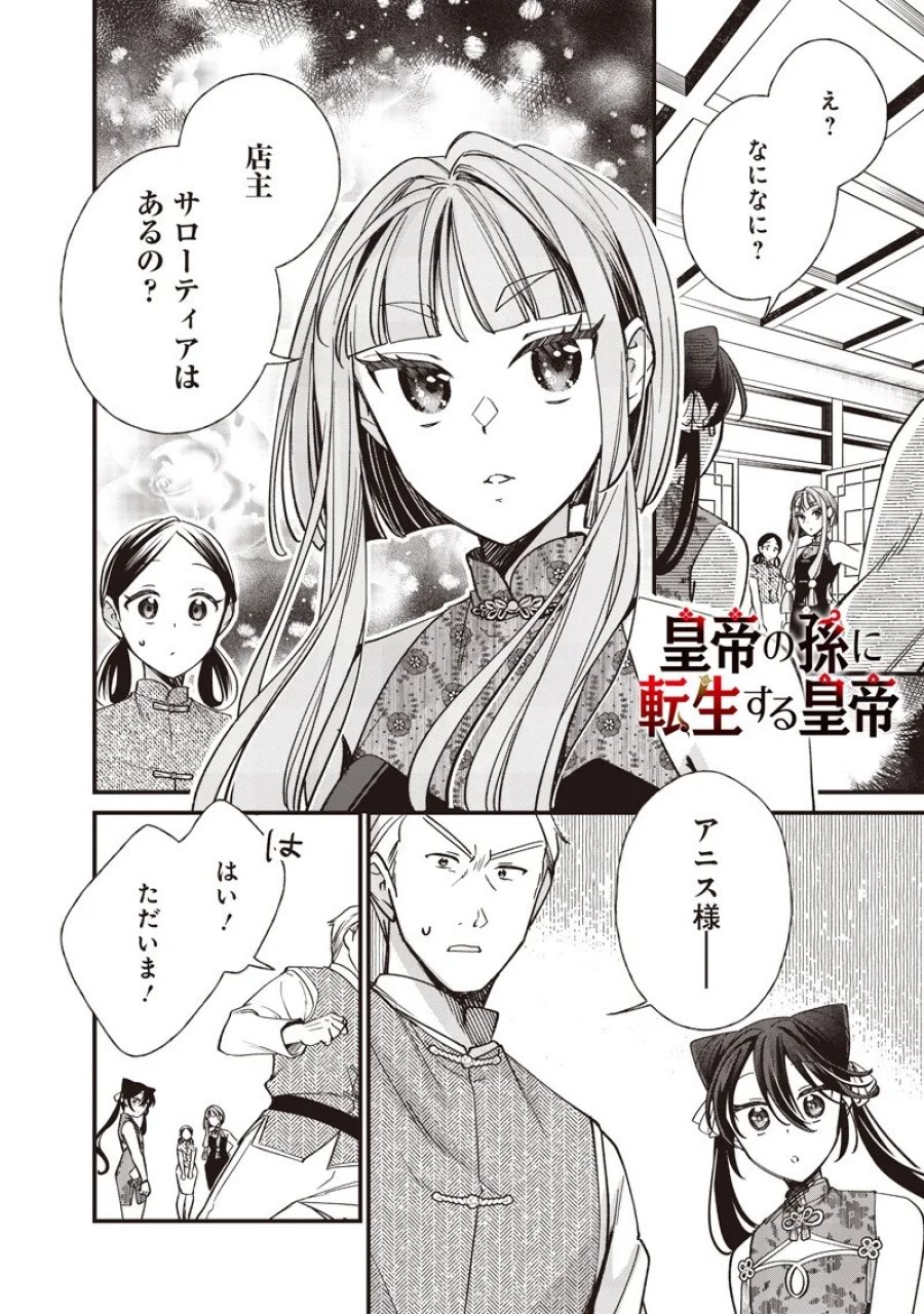 皇帝の孫に転生する皇帝 第61話 - Page 1