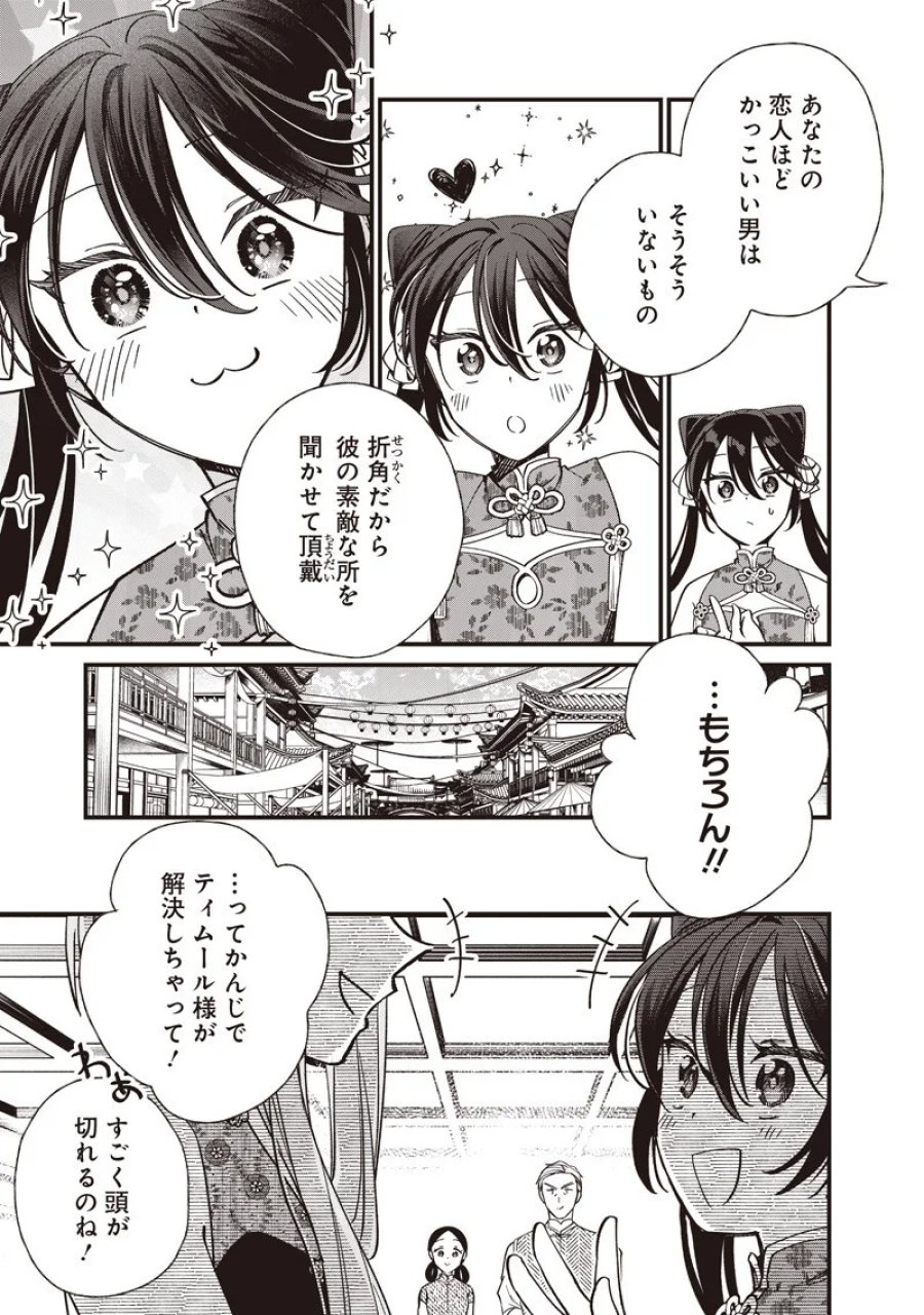 皇帝の孫に転生する皇帝 第61話 - Page 12