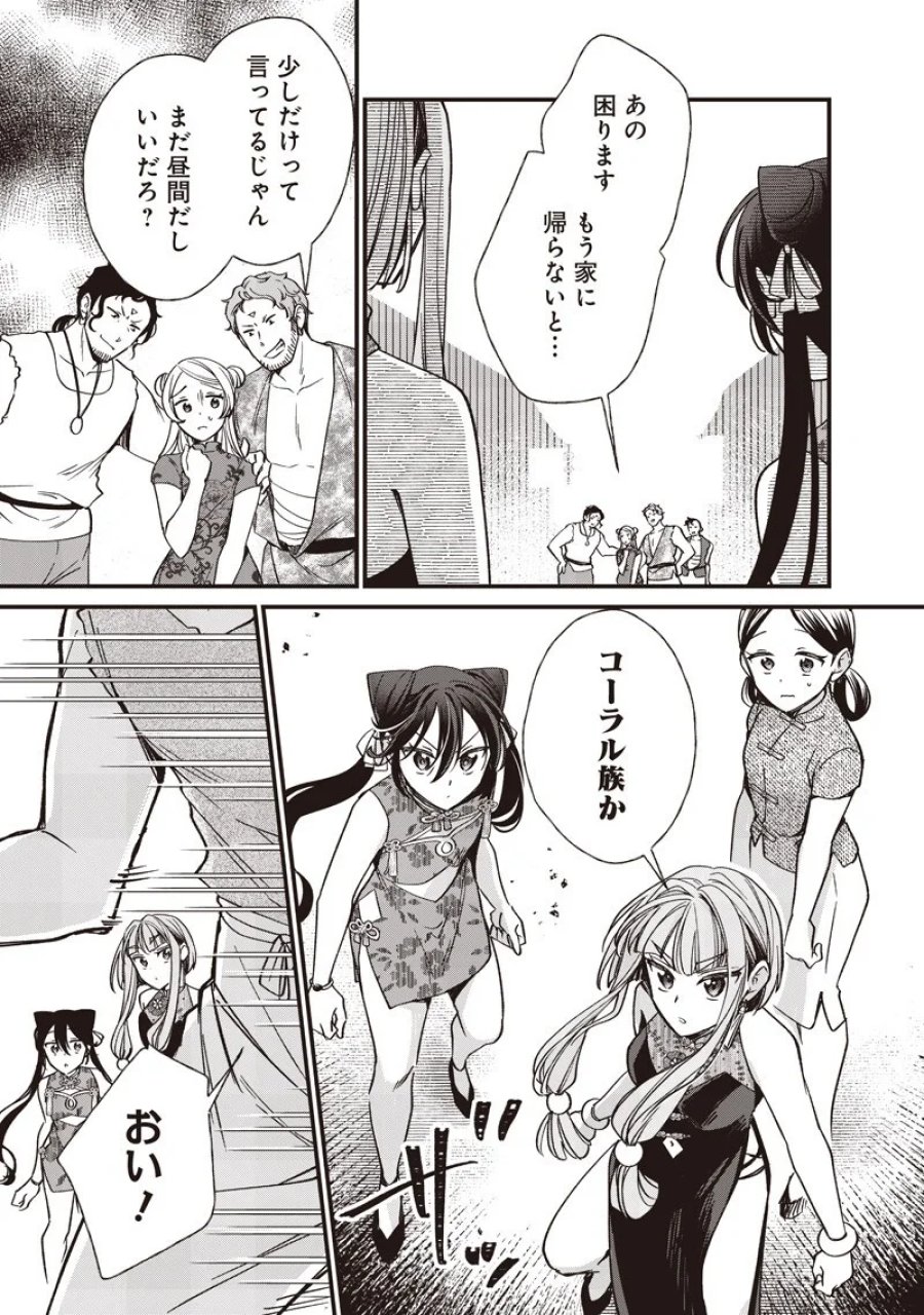 皇帝の孫に転生する皇帝 第61話 - Page 14