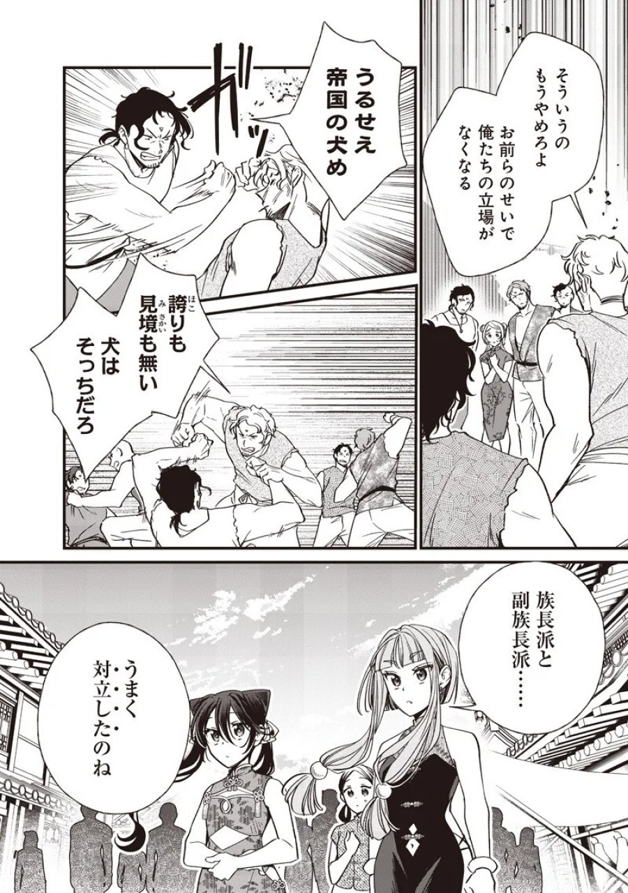 皇帝の孫に転生する皇帝 第61話 - Page 15