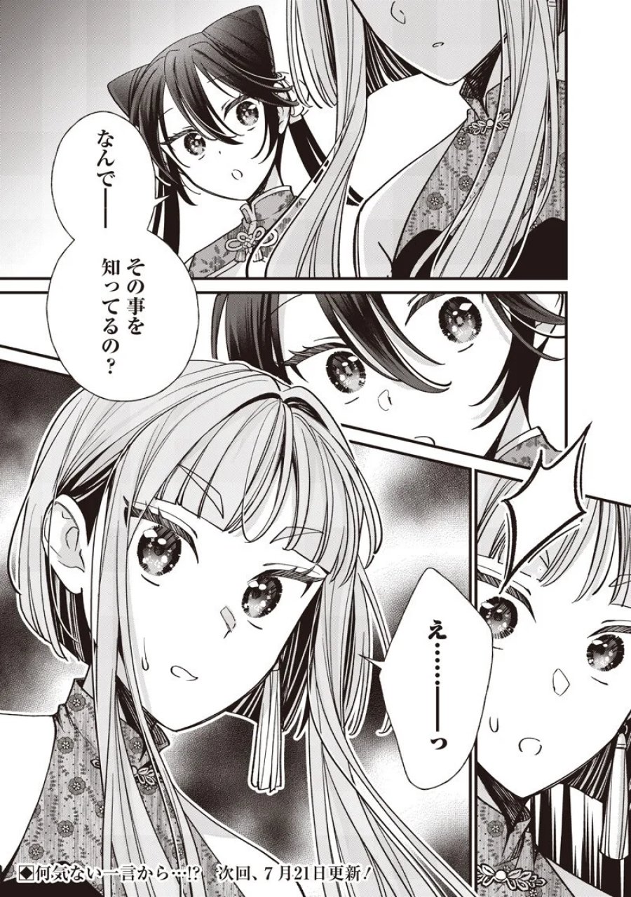 皇帝の孫に転生する皇帝 第61話 - Page 16
