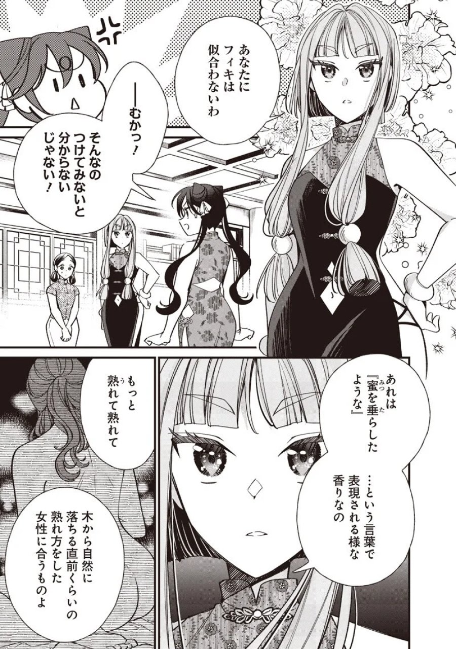 皇帝の孫に転生する皇帝 第61話 - Page 2