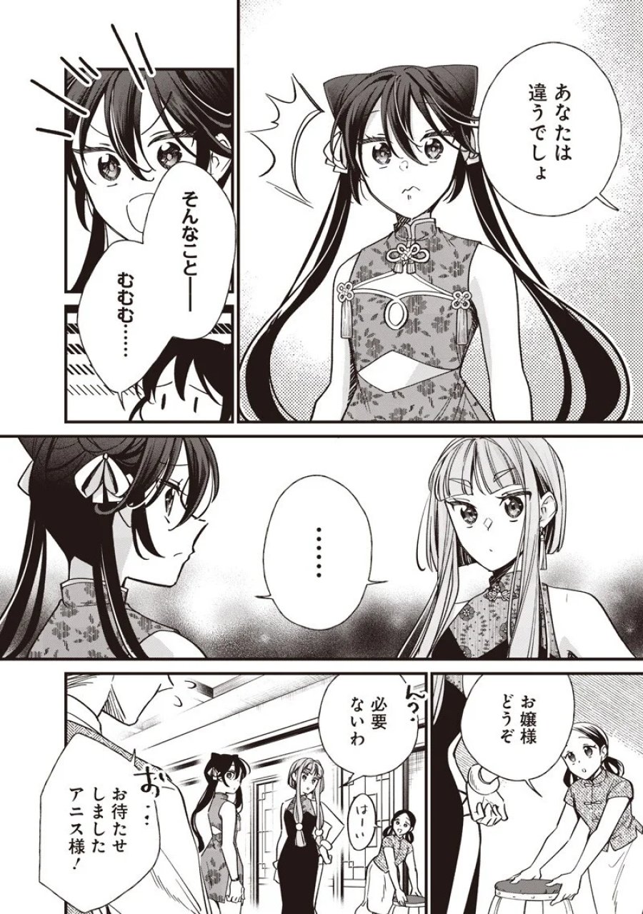 皇帝の孫に転生する皇帝 第61話 - Page 3