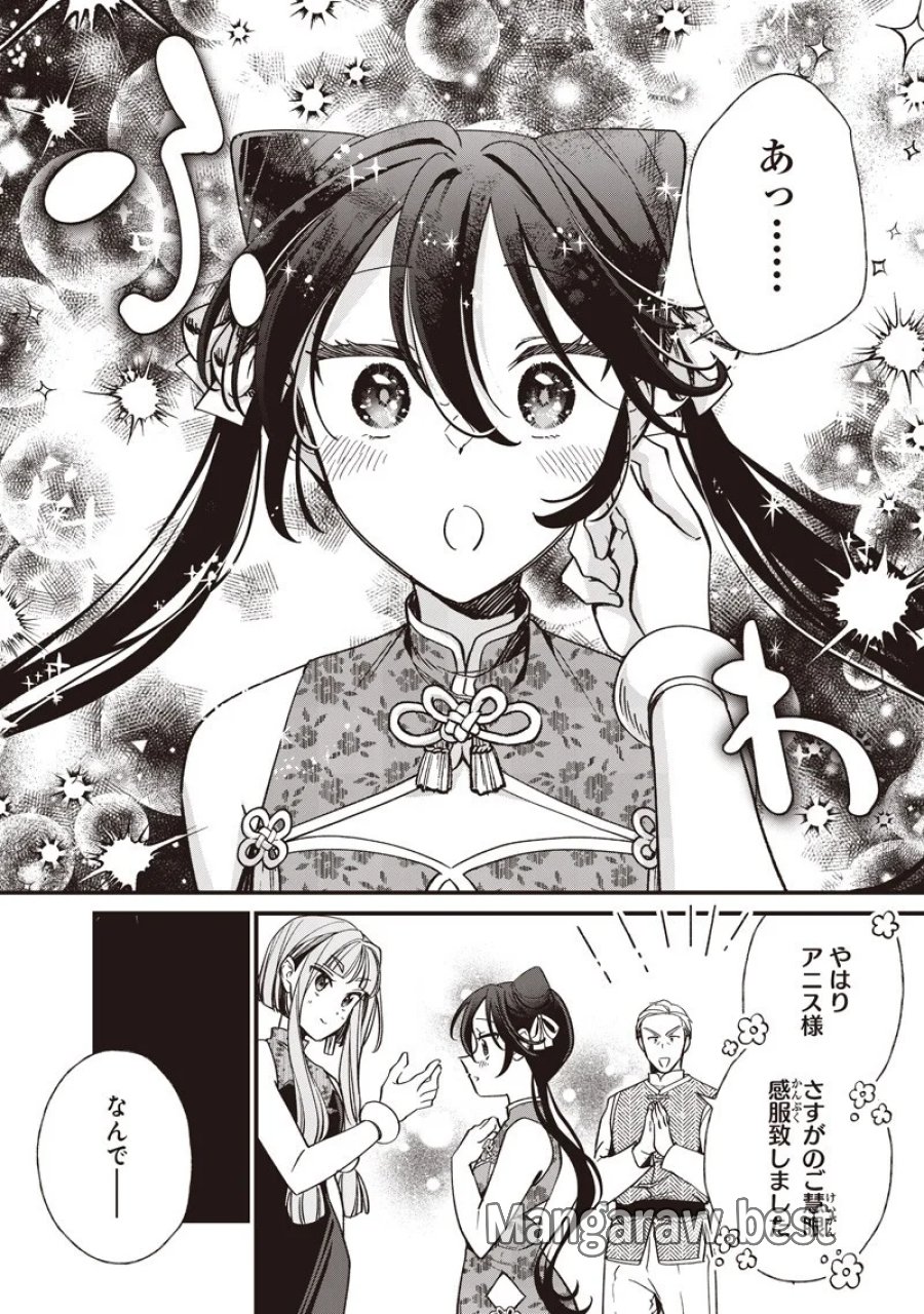 皇帝の孫に転生する皇帝 第61話 - Page 5