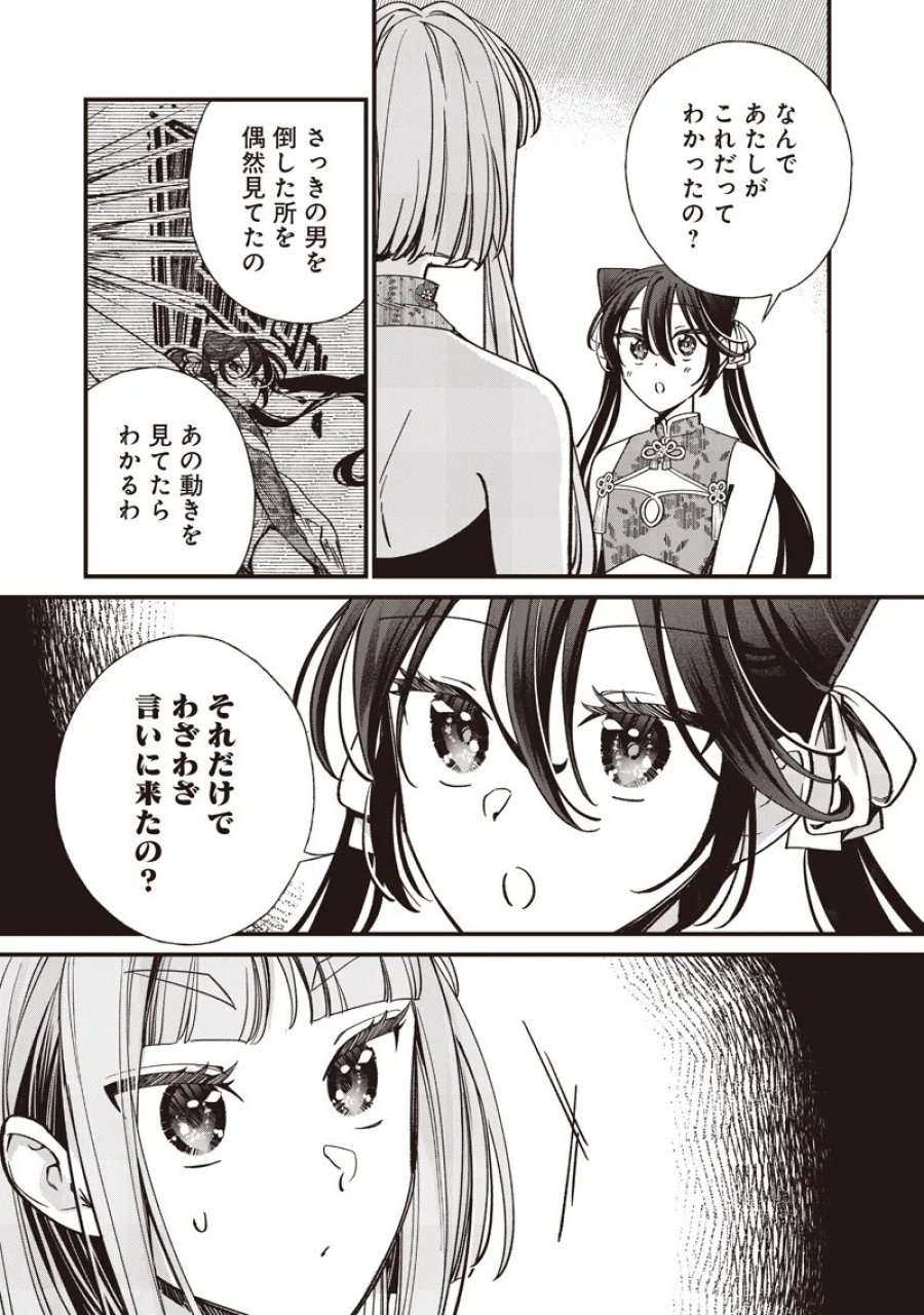皇帝の孫に転生する皇帝 第61話 - Page 6