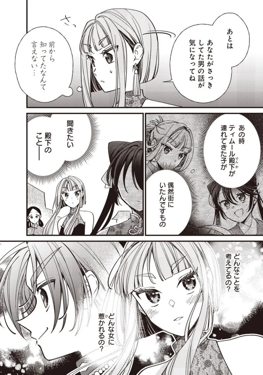 皇帝の孫に転生する皇帝 第61話 - Page 7