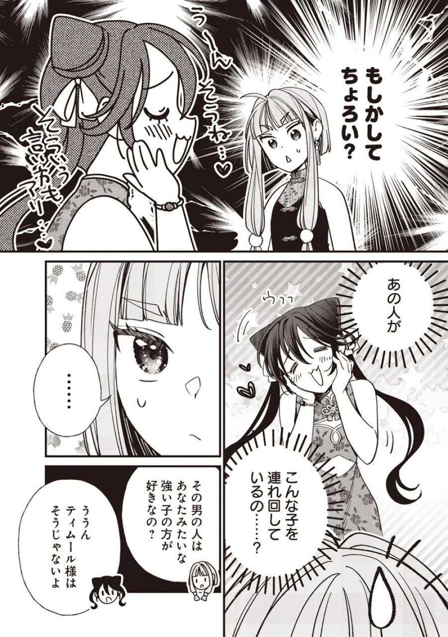 皇帝の孫に転生する皇帝 第61話 - Page 9