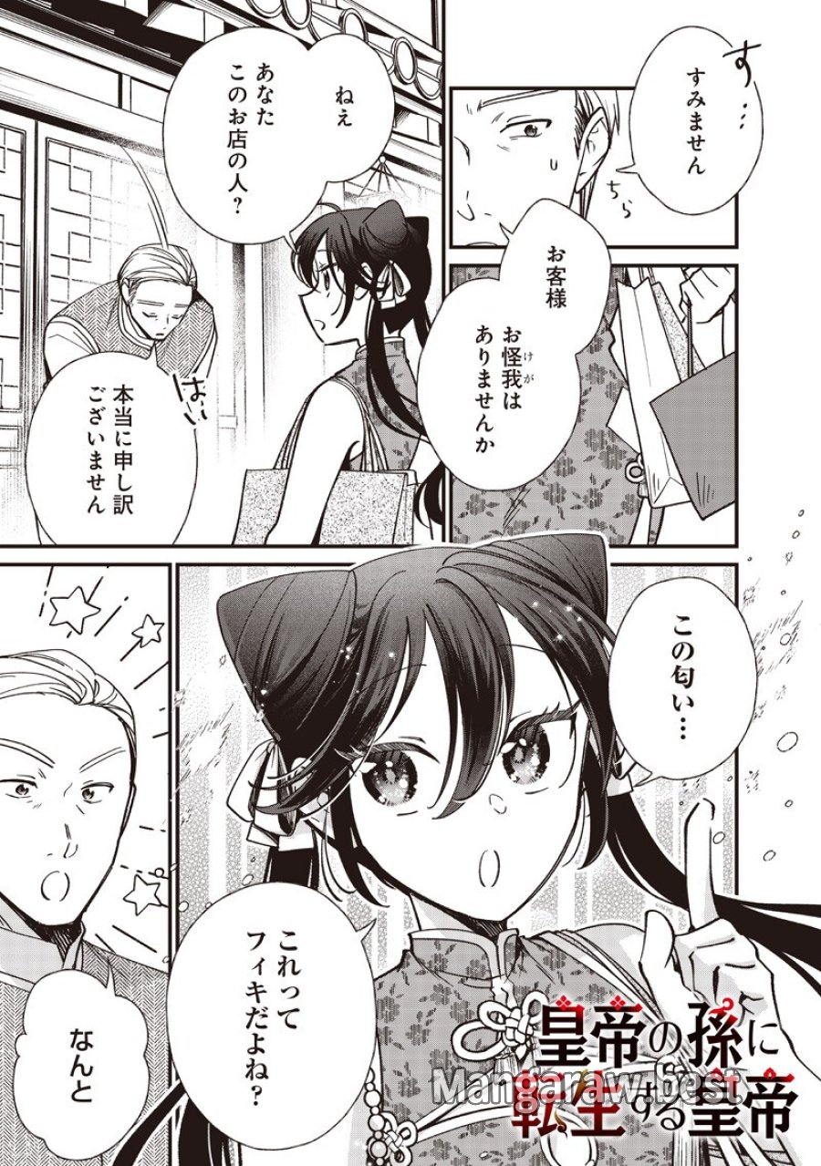 皇帝の孫に転生する皇帝 第59.2話 - Page 1