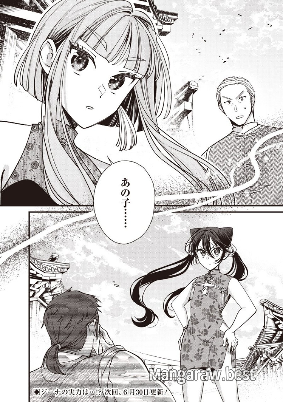 皇帝の孫に転生する皇帝 第59.2話 - Page 10
