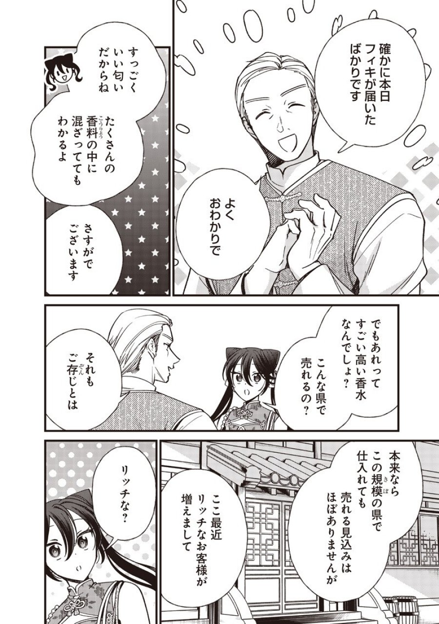 皇帝の孫に転生する皇帝 第59.2話 - Page 2
