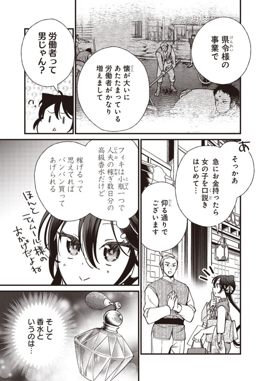 皇帝の孫に転生する皇帝 第59.2話 - Page 3
