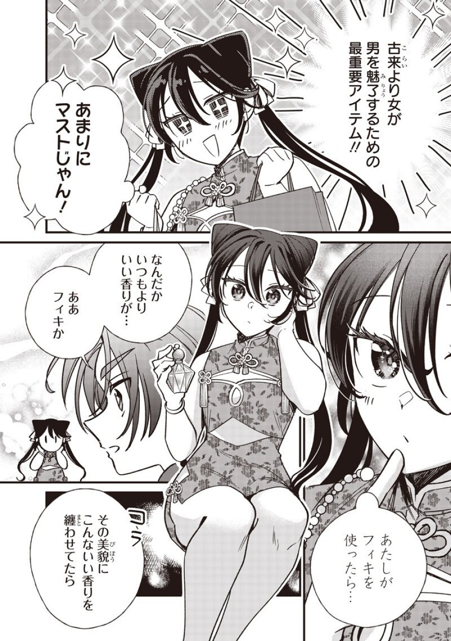 皇帝の孫に転生する皇帝 第59.2話 - Page 4