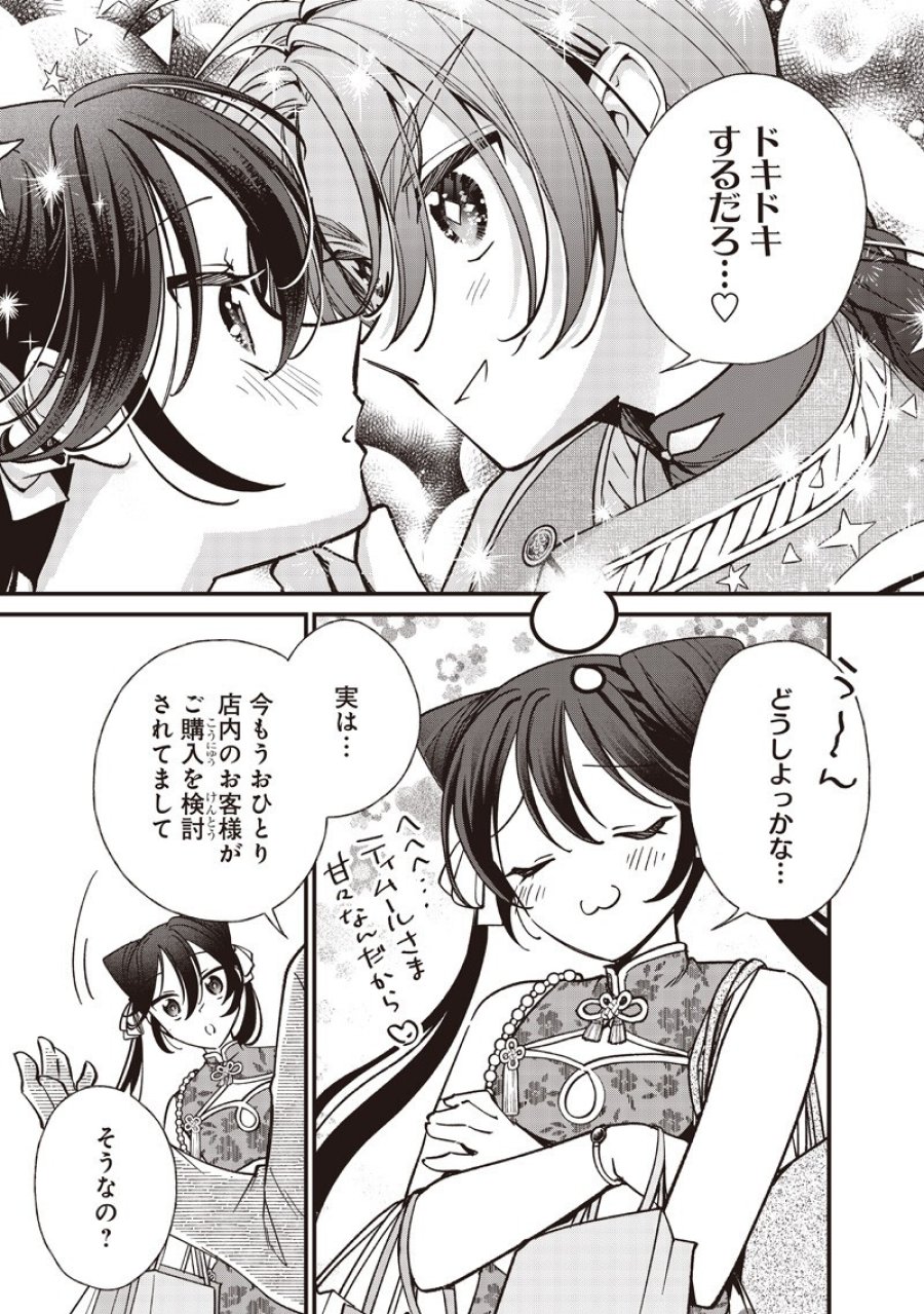 皇帝の孫に転生する皇帝 第59.2話 - Page 5