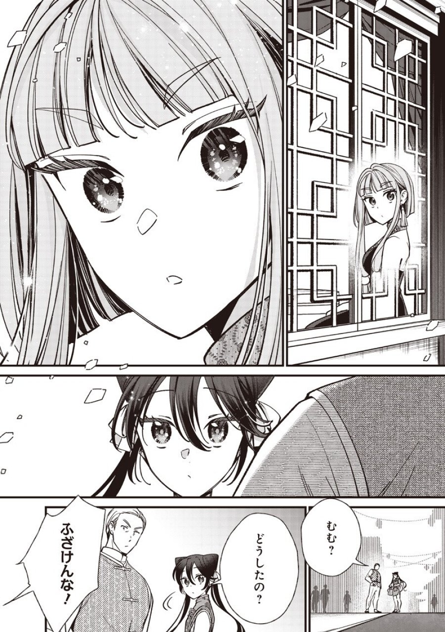 皇帝の孫に転生する皇帝 第59.2話 - Page 6