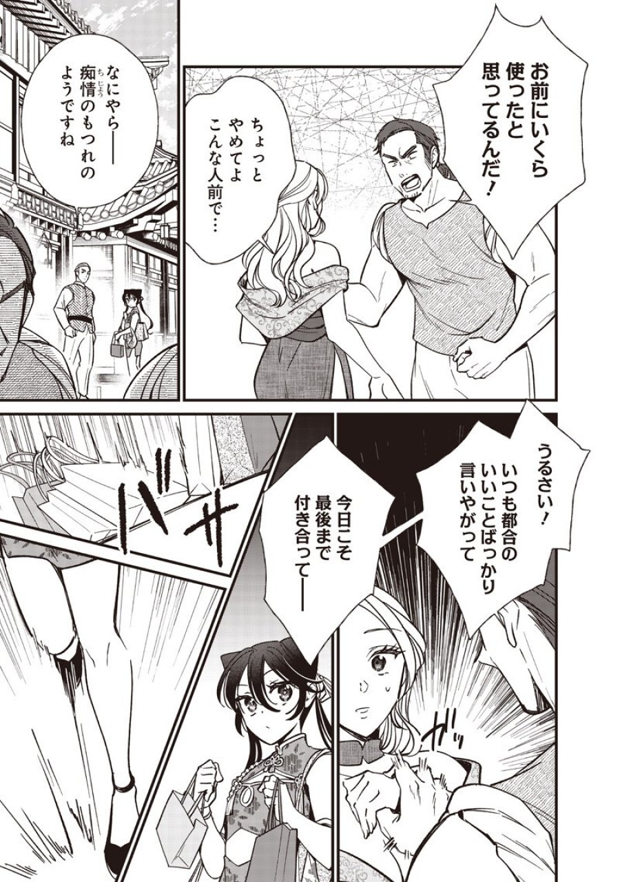 皇帝の孫に転生する皇帝 第59.2話 - Page 7