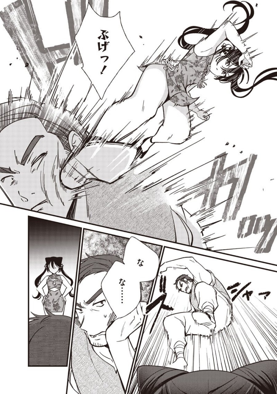 皇帝の孫に転生する皇帝 第59.2話 - Page 8
