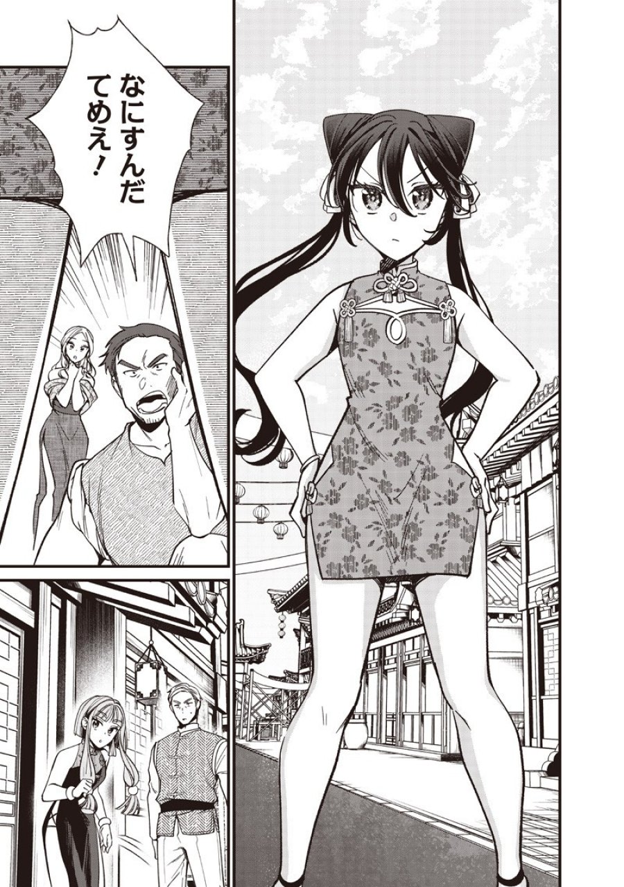 皇帝の孫に転生する皇帝 第59.2話 - Page 9