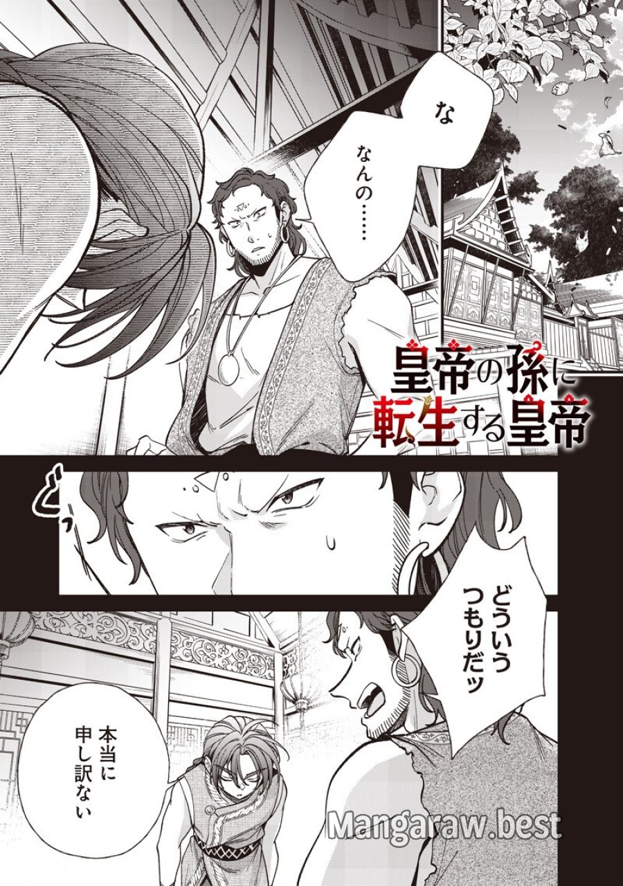 皇帝の孫に転生する皇帝 第57.1話 - Trang 1
