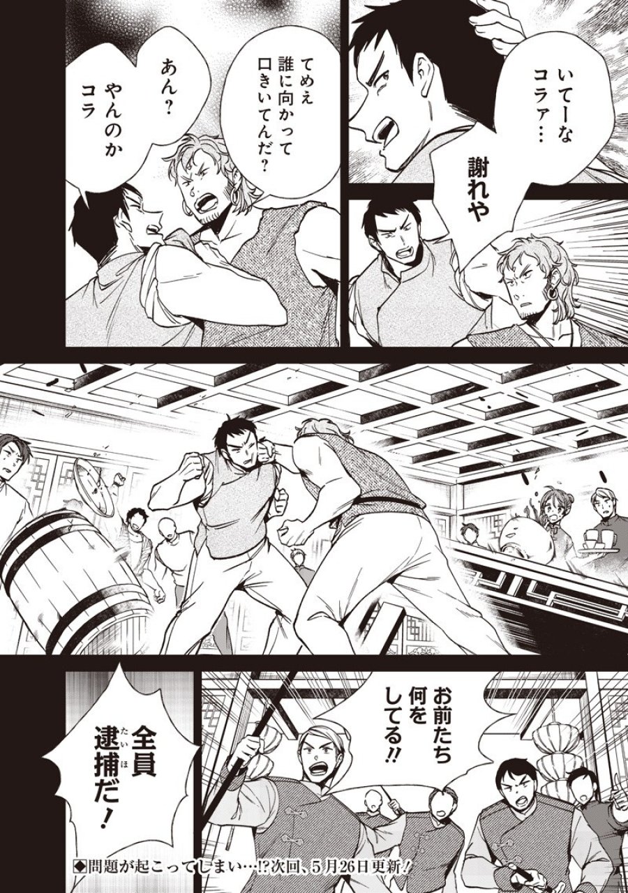 皇帝の孫に転生する皇帝 第57.1話 - Trang 10