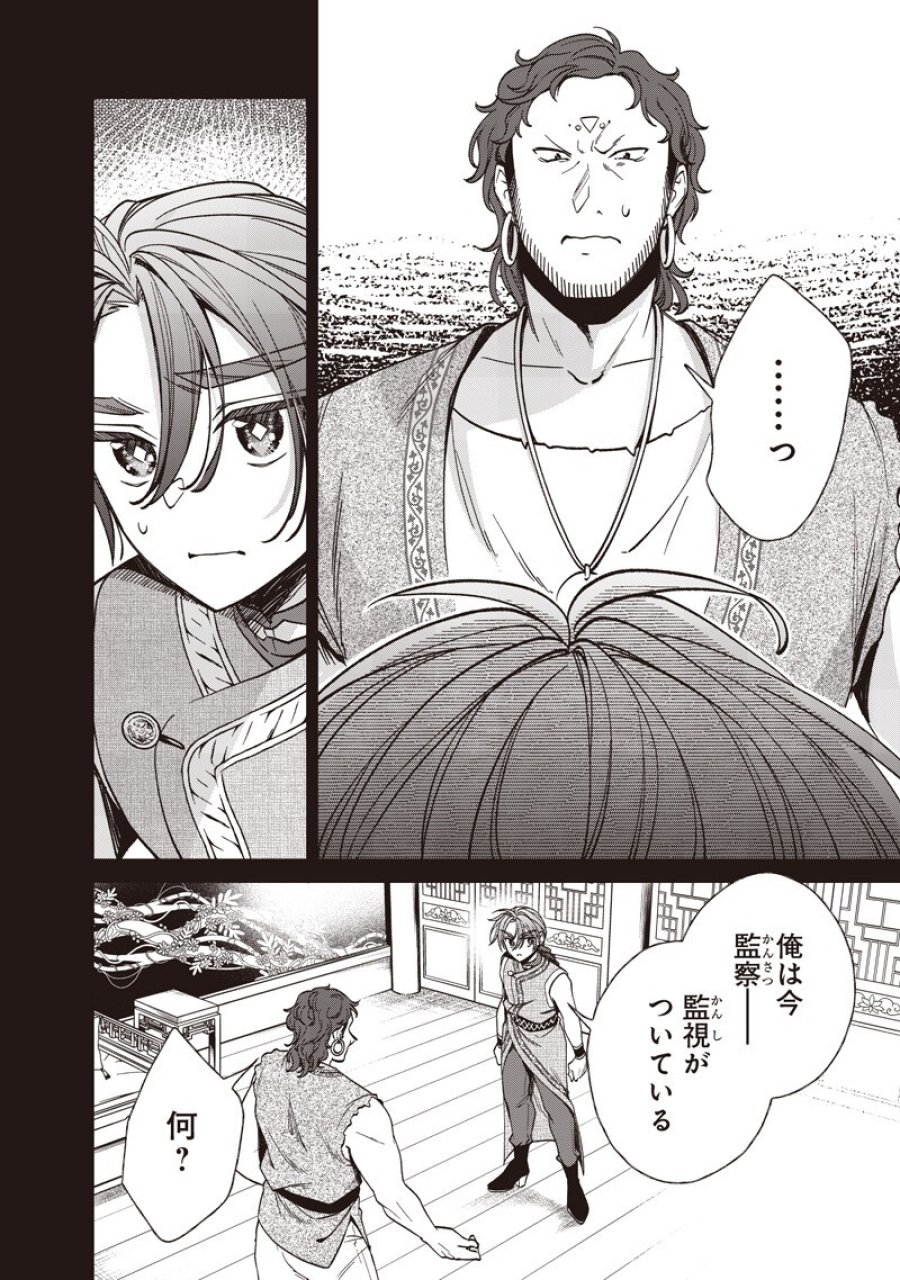 皇帝の孫に転生する皇帝 第57.1話 - Trang 2