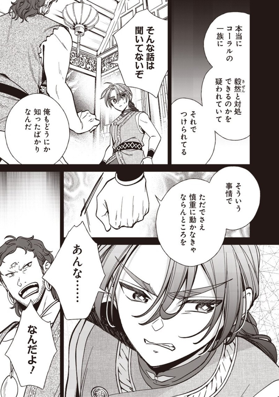 皇帝の孫に転生する皇帝 第57.1話 - Trang 3